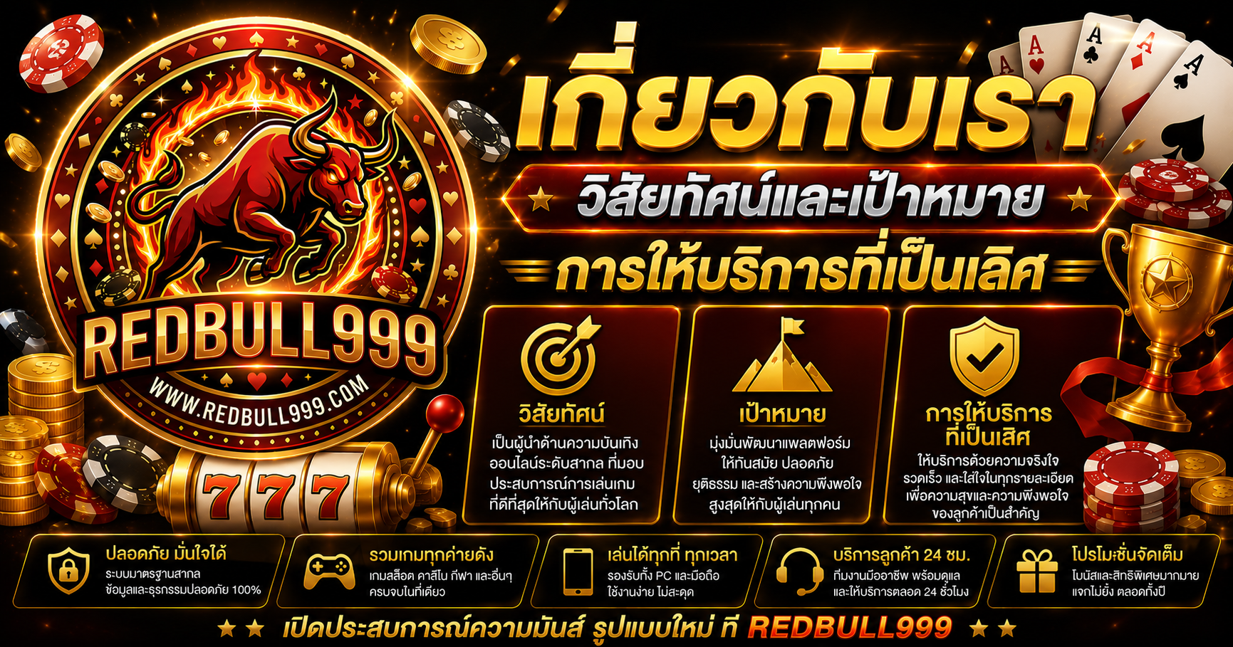 เกี่ยวกับเรา redbull999